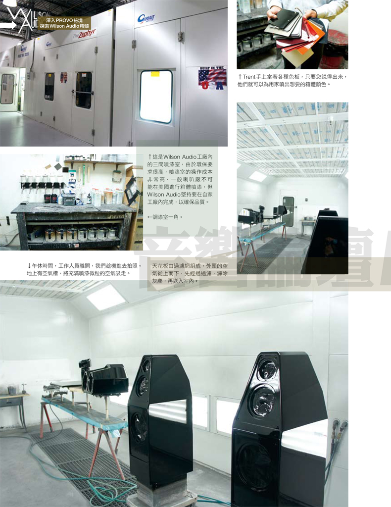 Wilson Audio原廠採訪(二)